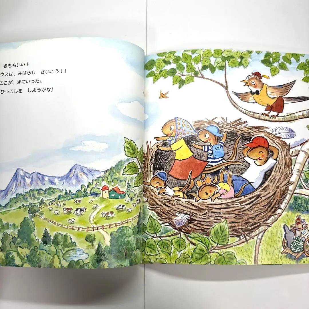 【2点購入150円引】とかげさんちのおひっこし　藤本四郎