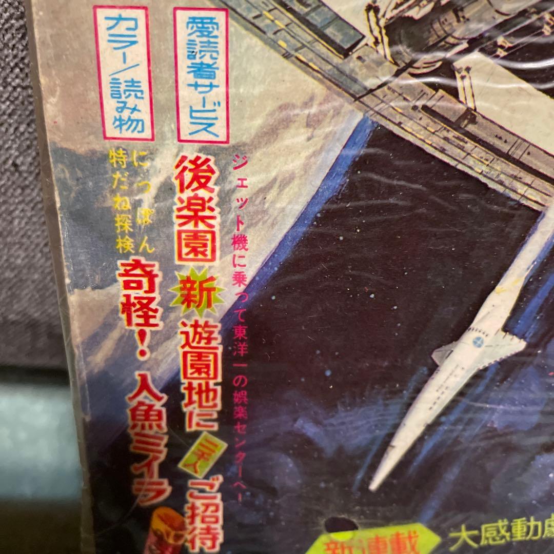 少年マガジン　あしたのジョー