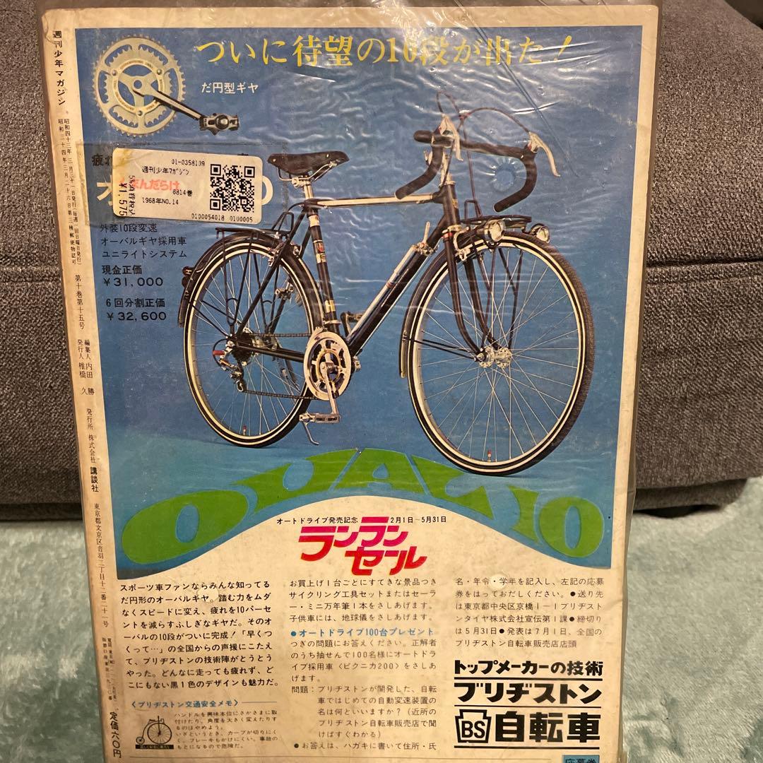 少年マガジン　あしたのジョー