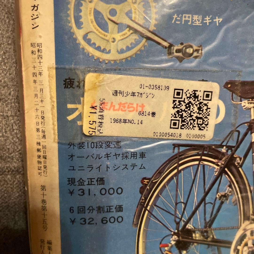 少年マガジン　あしたのジョー