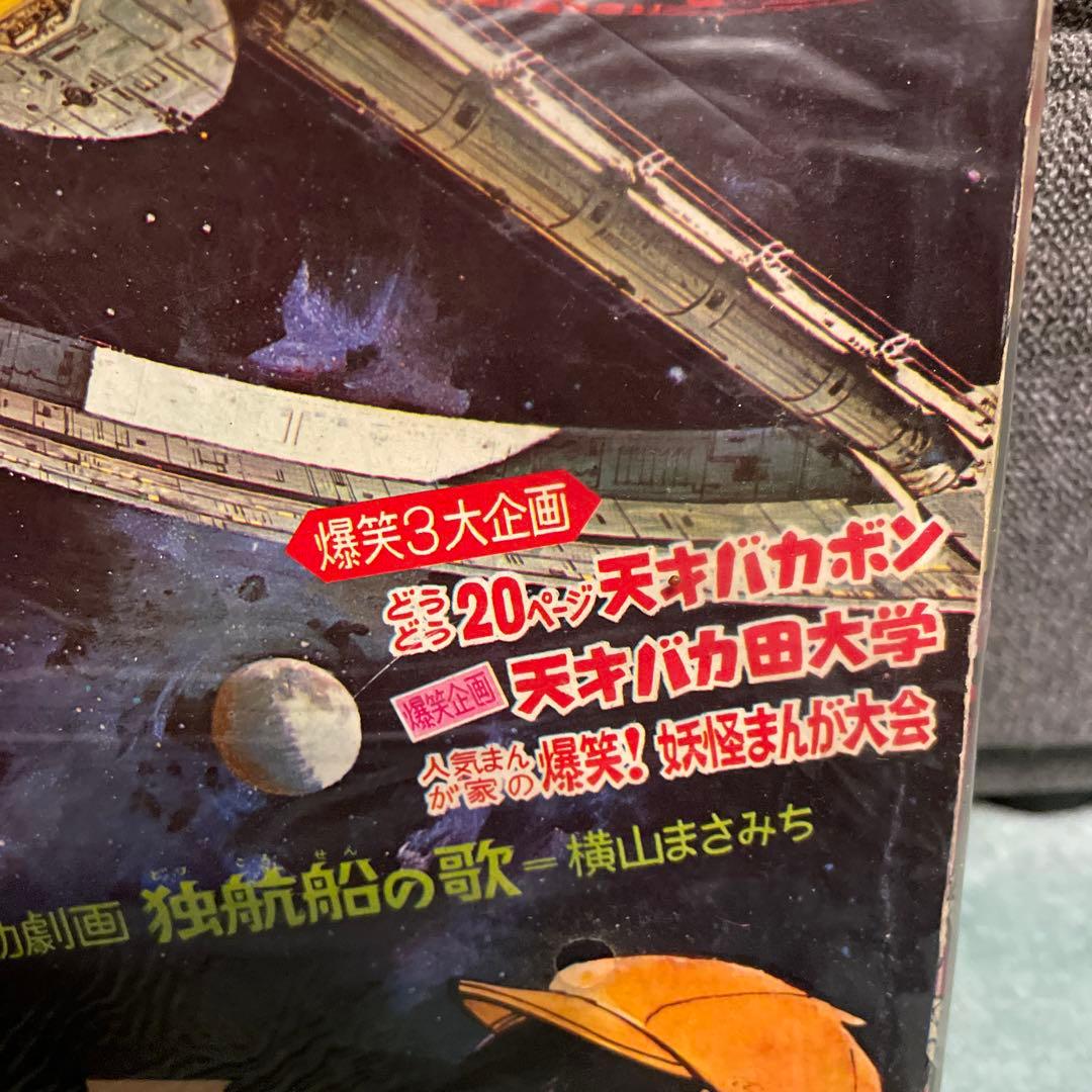 少年マガジン　あしたのジョー