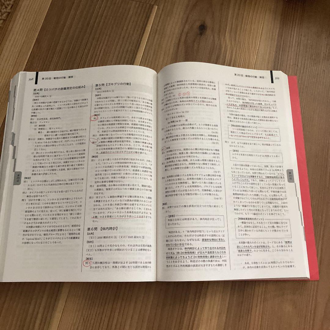 高3生物　生物発展講座　鉄緑会生物科