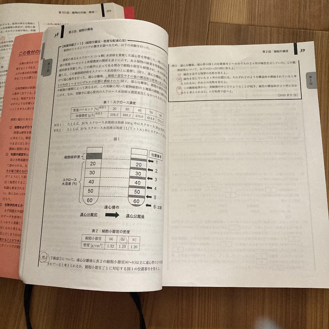 高3生物　生物発展講座　鉄緑会生物科