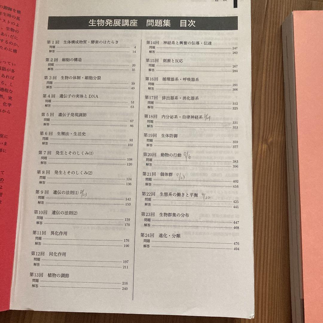 高3生物　生物発展講座　鉄緑会生物科