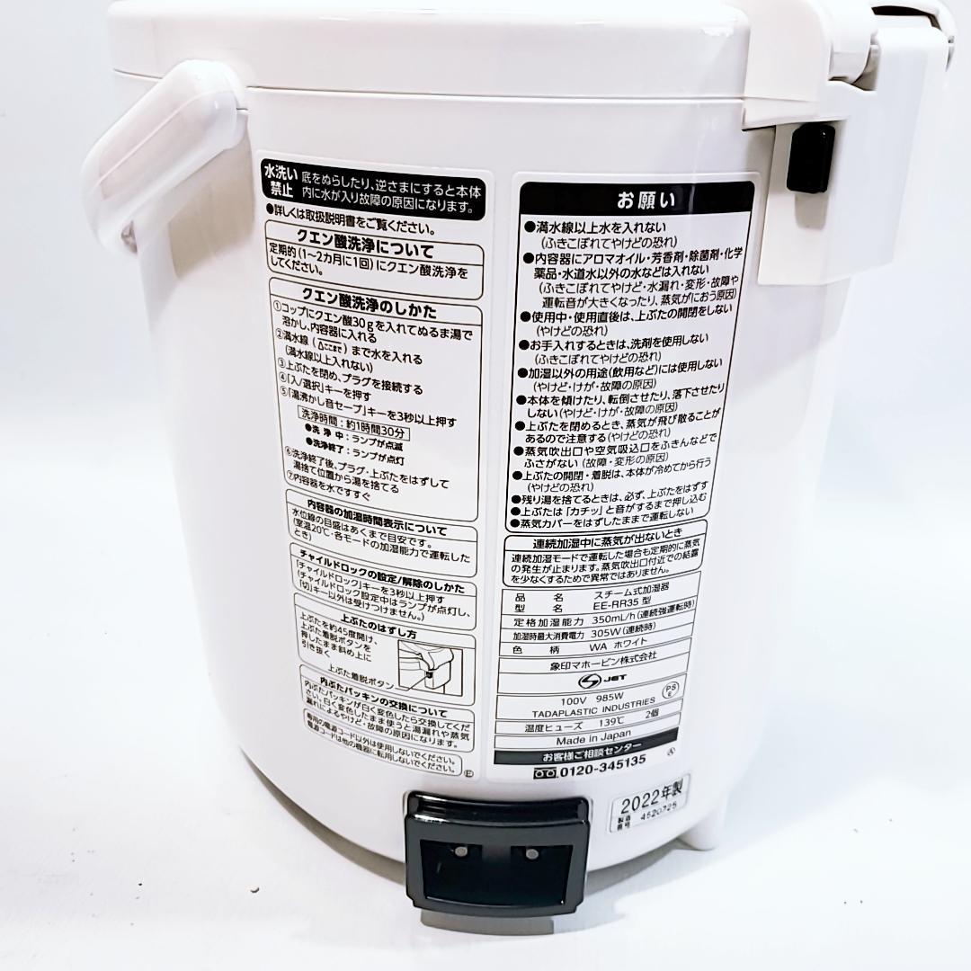 未使用☆象印 加湿器 スチーム式 2.2L ホワイト EE-RR35-WA