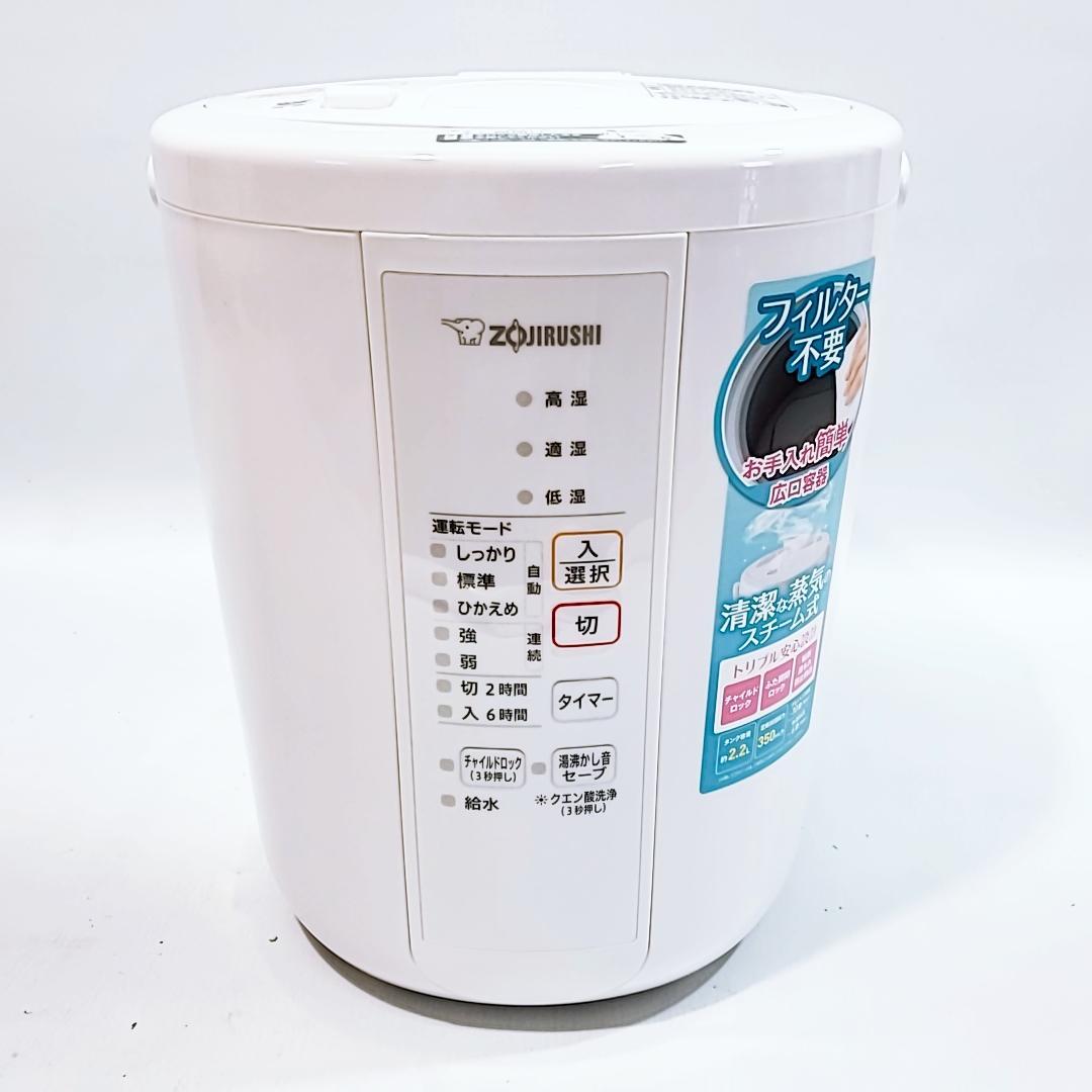 未使用☆象印 加湿器 スチーム式 2.2L ホワイト EE-RR35-WA