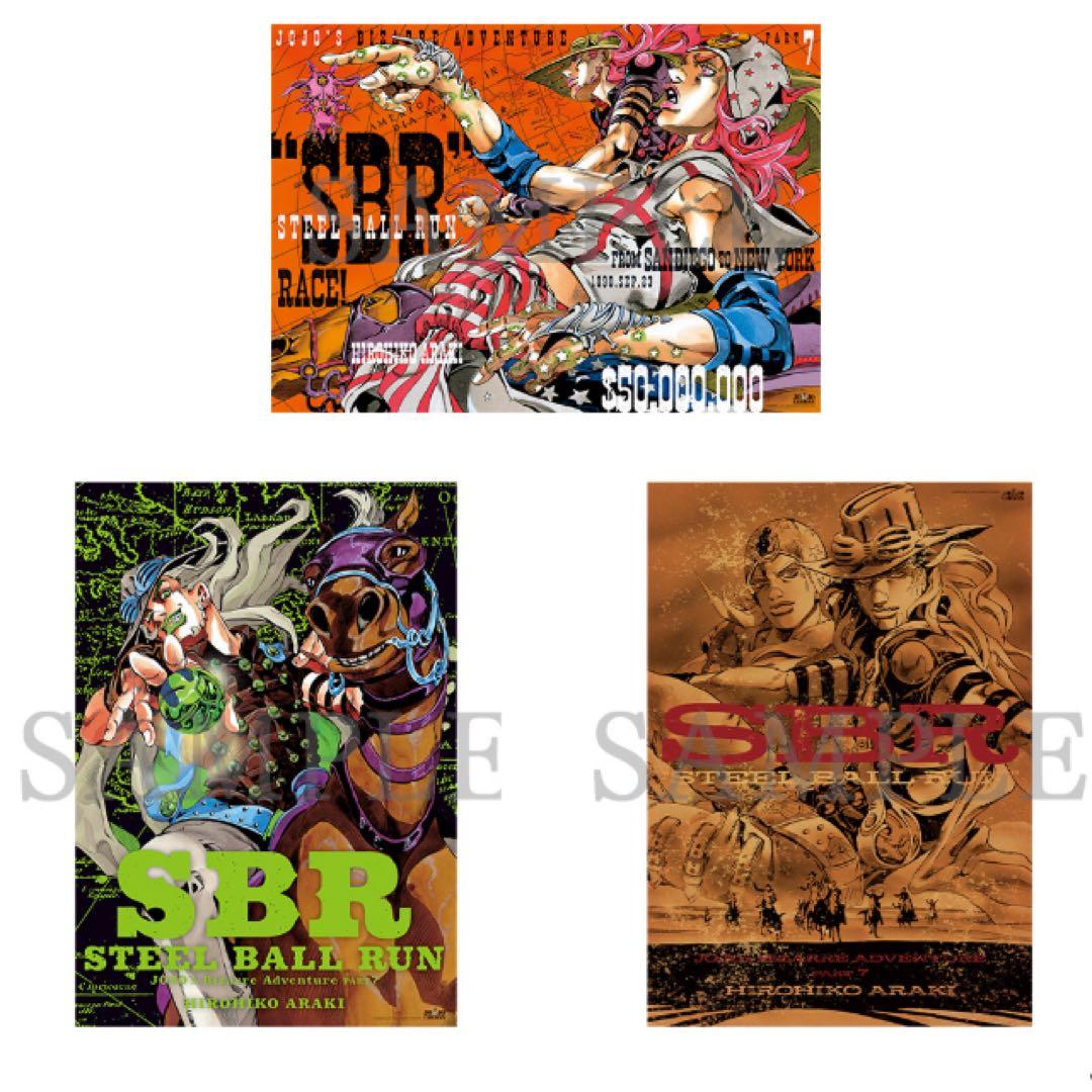 ジョジョキャラバン B2ポスター A・B・C 3点セット