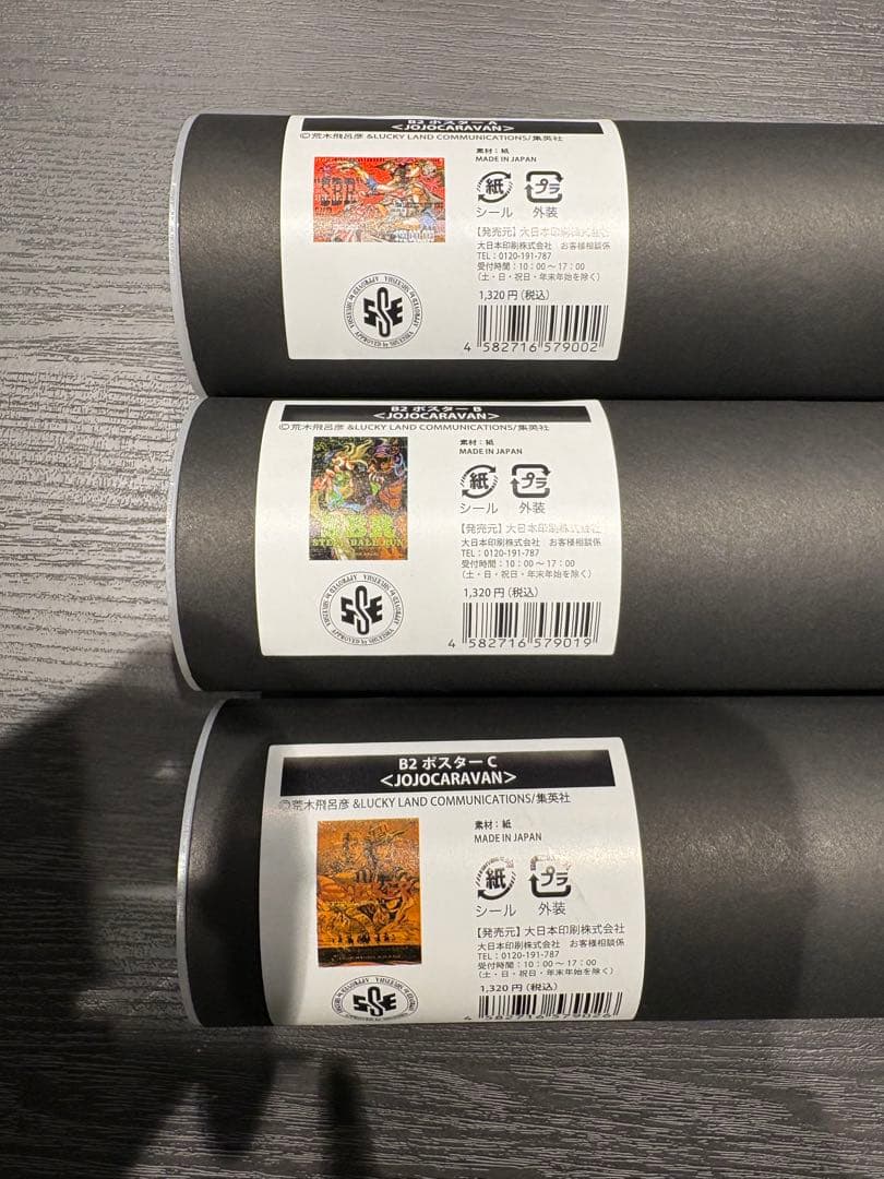 ジョジョキャラバン B2ポスター A・B・C 3点セット