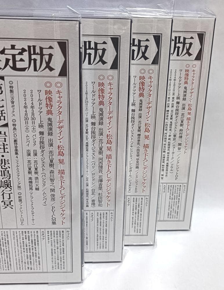 全巻収納BOX開封済♪　【新品・未開封】鬼滅の刃　柱稽古編　4巻セット　DVD