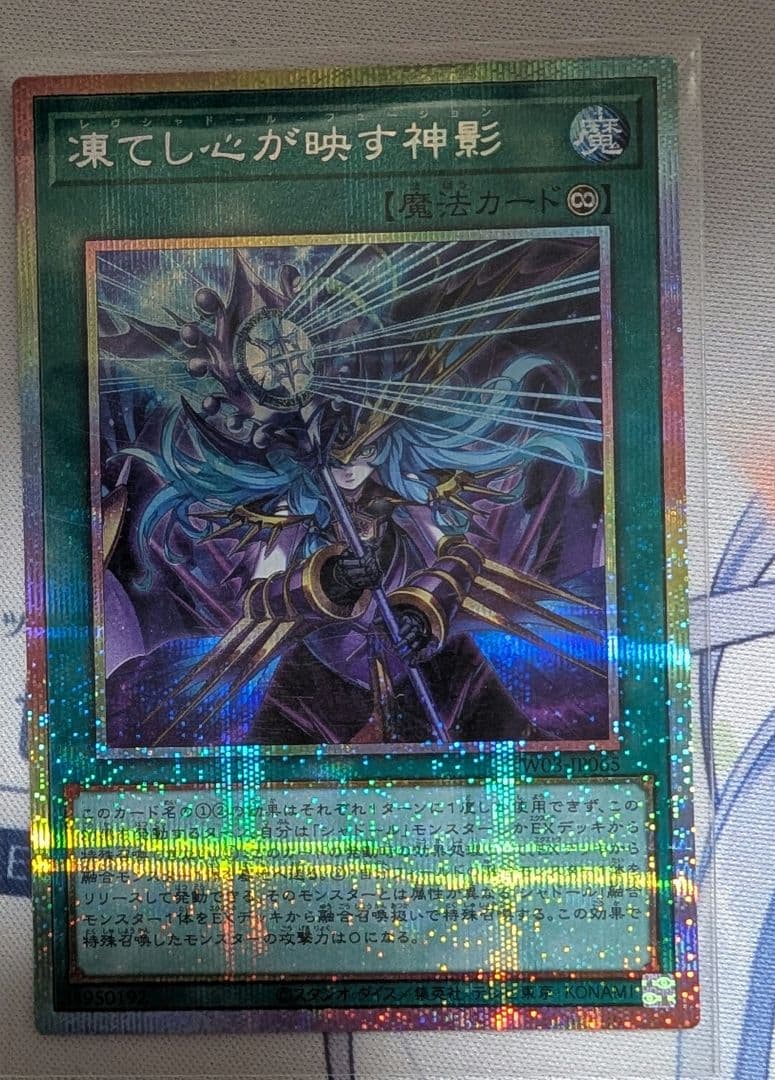 遊戯王 凍てし心が映す神影 プリズマ プリシク TW03