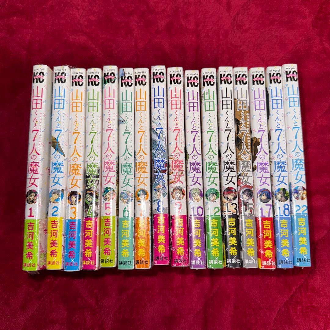 山田くんと7人の魔女 吉河美希 初版 未開封