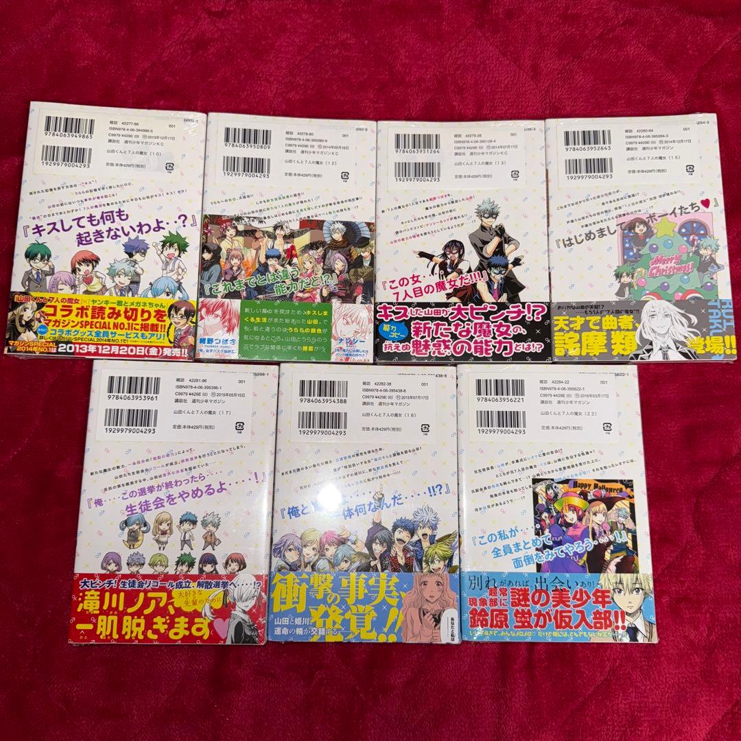 山田くんと7人の魔女 吉河美希 初版 未開封