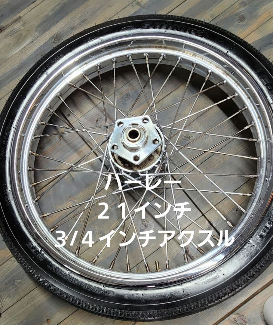 ハーレー　２１インチホイール　　　　ショベル（バリ山タイヤ付き)