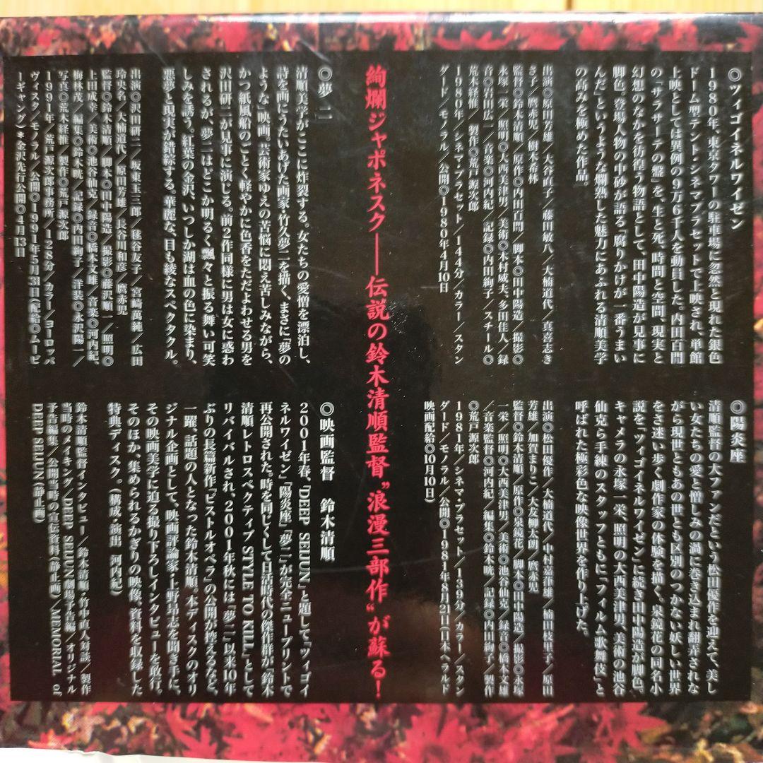 鈴木清順「浪漫三部作」プレミアムボックス〈初回限定生産・4枚組〉