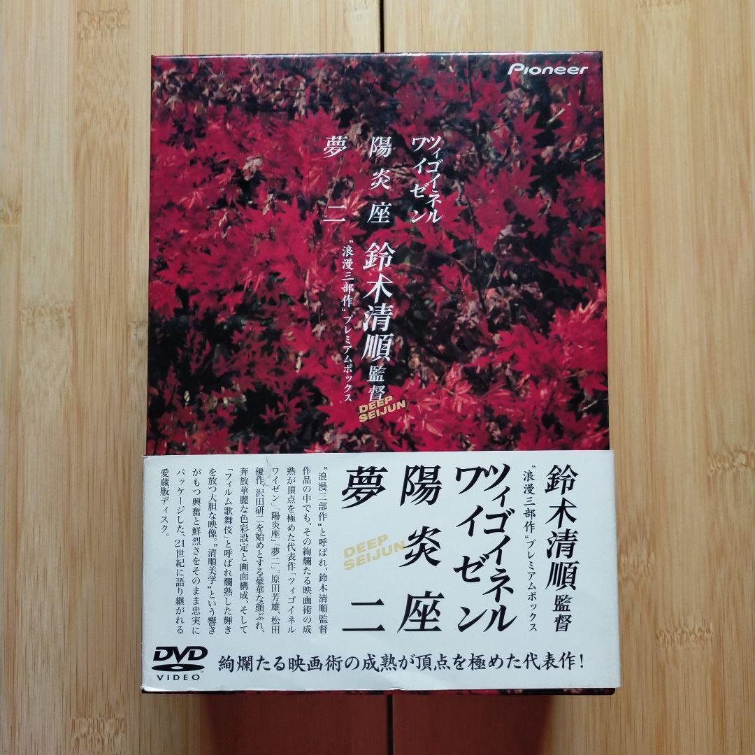 鈴木清順「浪漫三部作」プレミアムボックス〈初回限定生産・4枚組〉