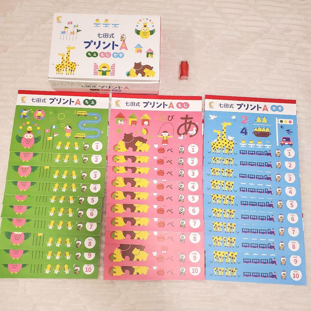 七田式プリントA