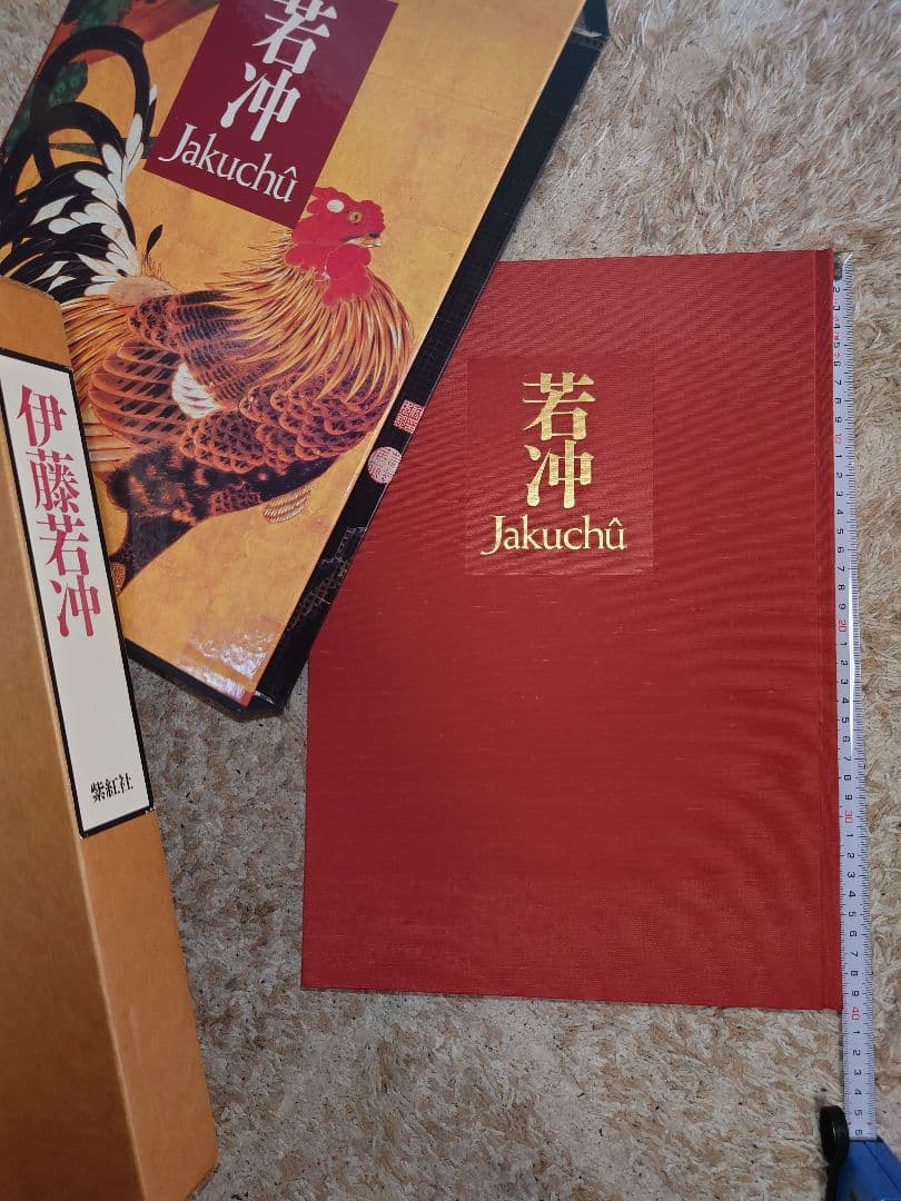 【美品・豪華本】伊藤若冲 画集 ／紫紅社／動植綵絵・花鳥画・日本画 アートブック