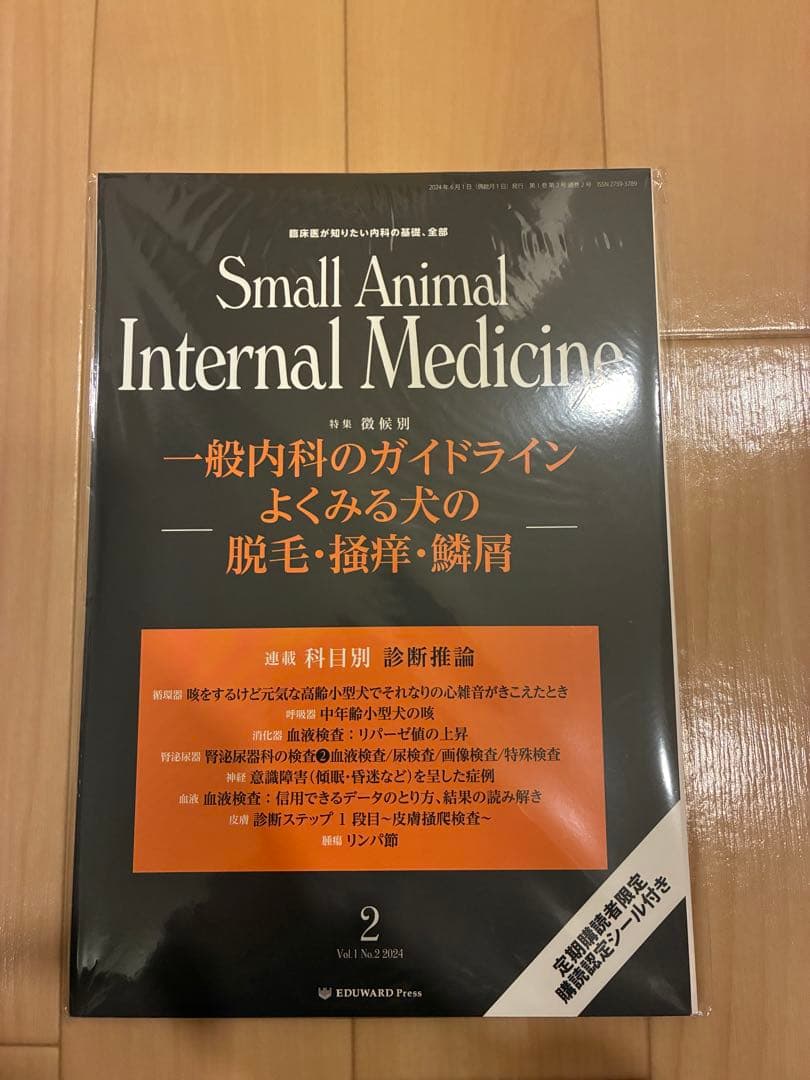 『裁断済』Small Animal Internal Medicine 1-4