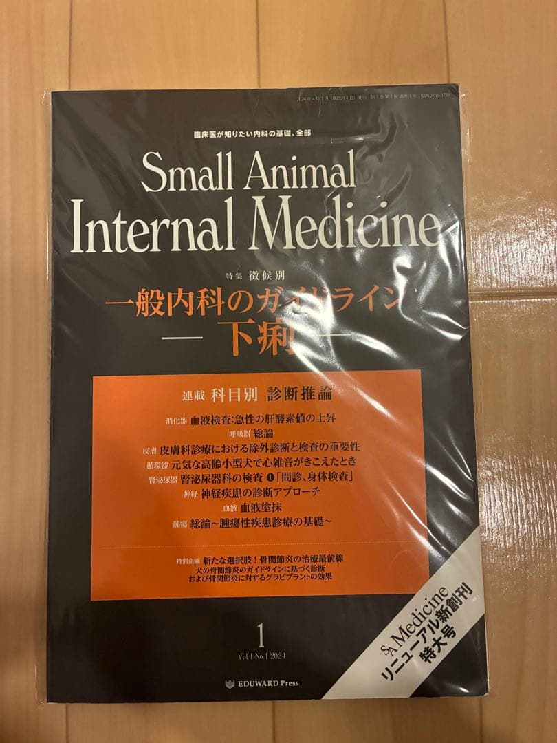 『裁断済』Small Animal Internal Medicine 1-4