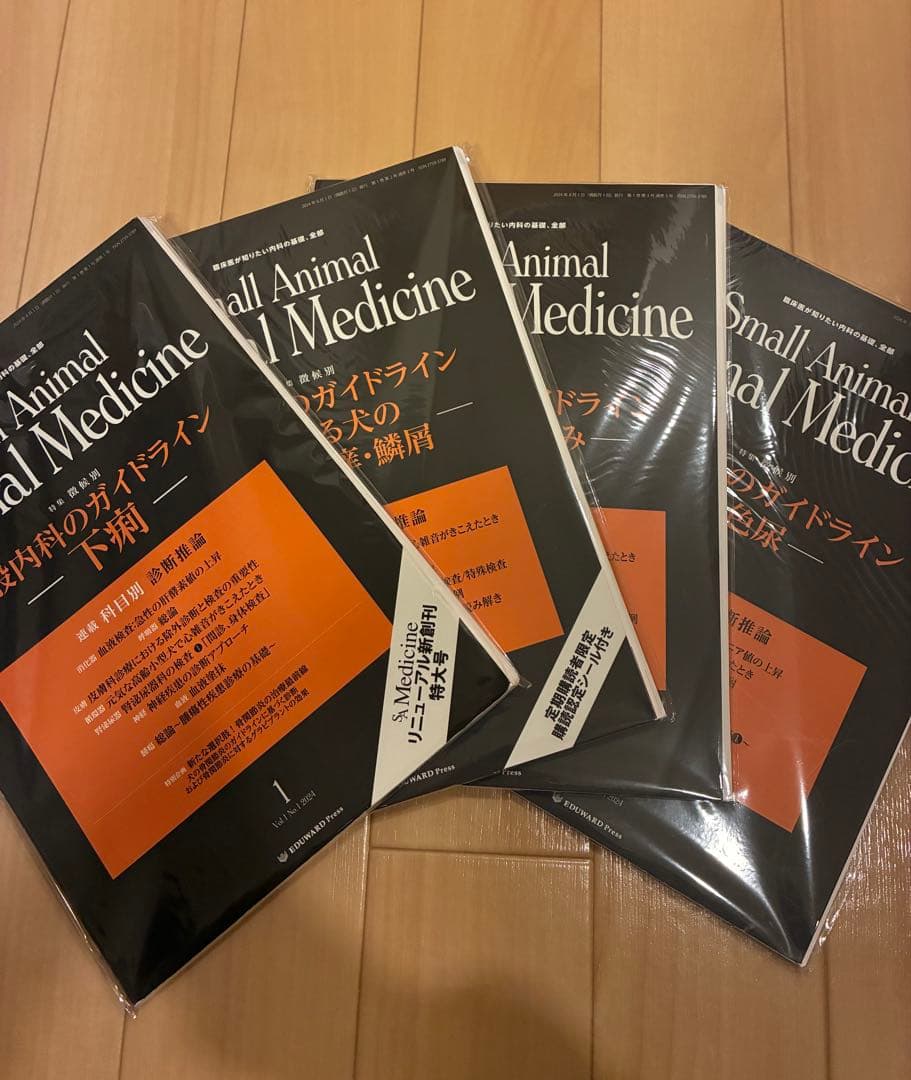 『裁断済』Small Animal Internal Medicine 1-4