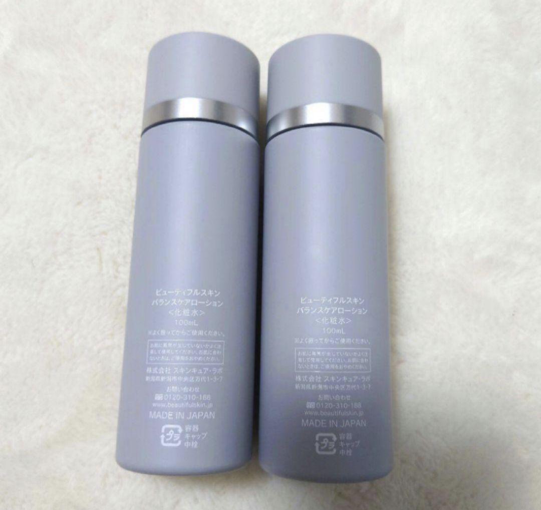 お値下げ　新品未使用　ビューティフルスキン　バランスケアローション　2本　化粧水