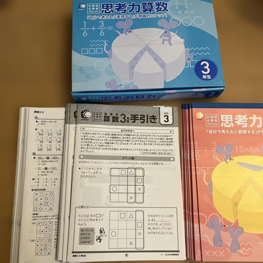 思考力算数 3年生 七田式　vol3〜10