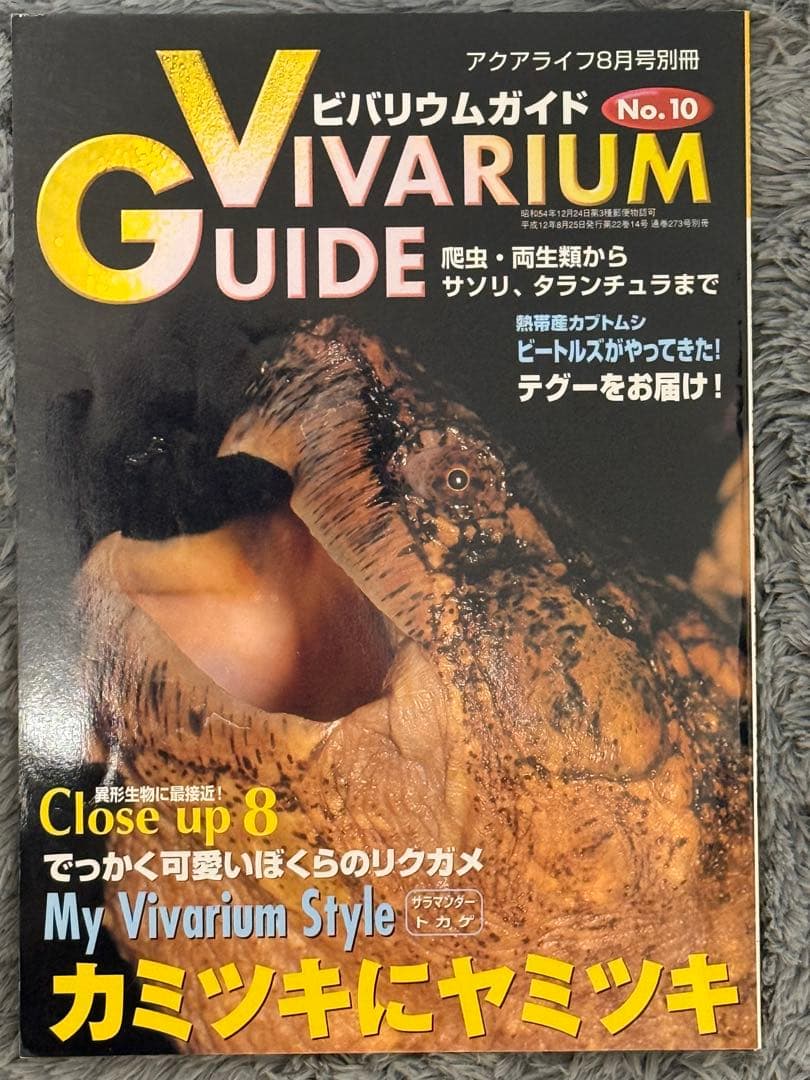 初期ビバリウムガイド 10冊セット①
