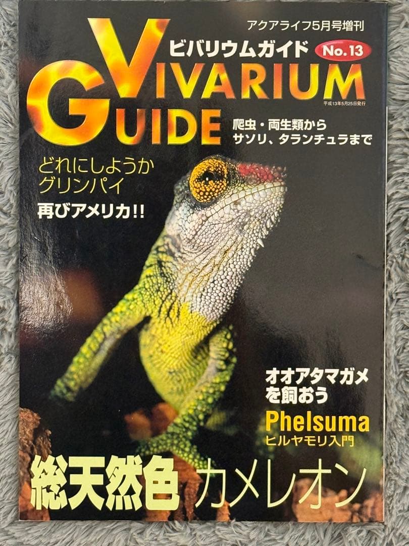 初期ビバリウムガイド 10冊セット①
