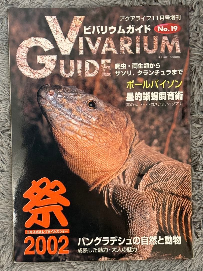 初期ビバリウムガイド 10冊セット①