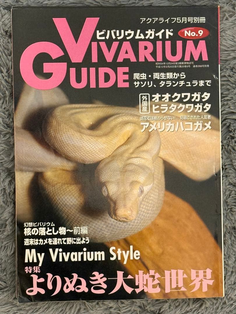 初期ビバリウムガイド 10冊セット①