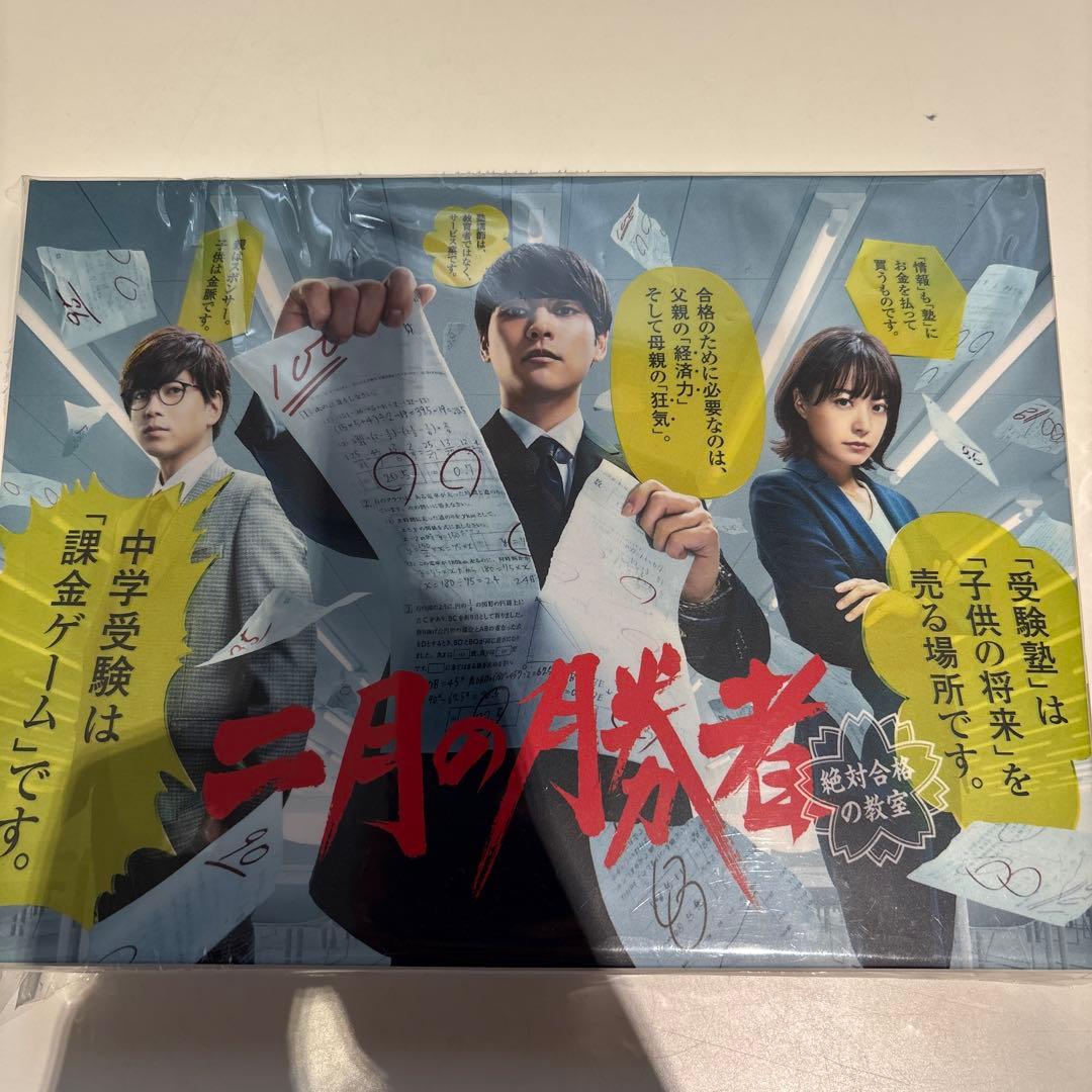 二月の勝者-絶対合格の教室- Blu-ray BOX〈6枚組〉