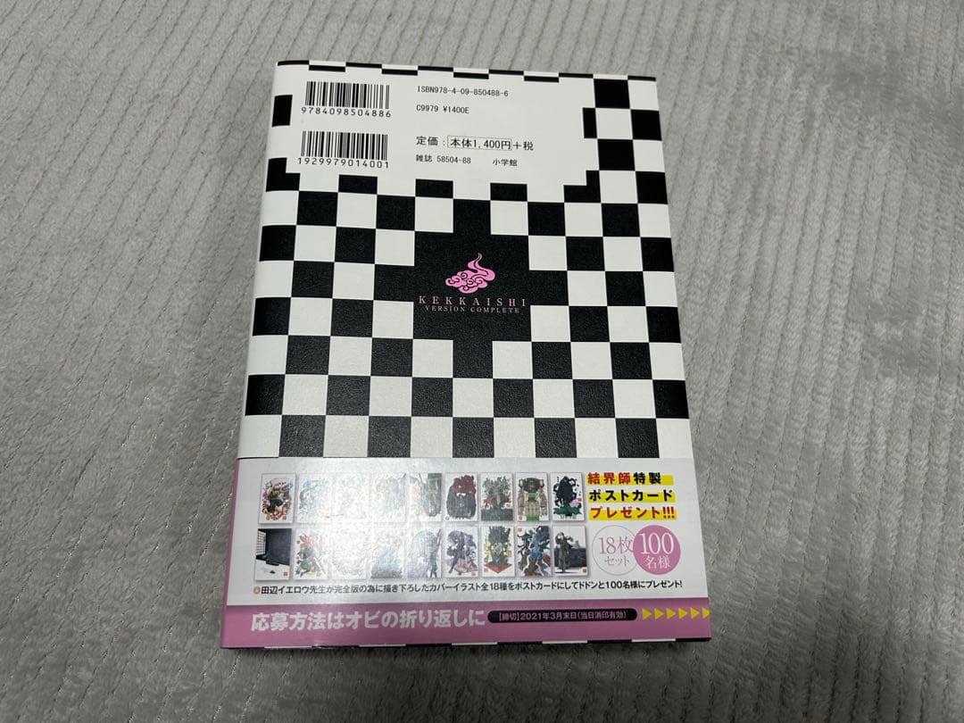 結界師 完全版 15巻　16巻　17巻　18巻　初版　帯付き