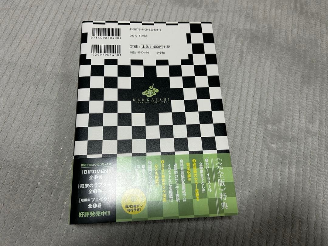 結界師 完全版 15巻　16巻　17巻　18巻　初版　帯付き