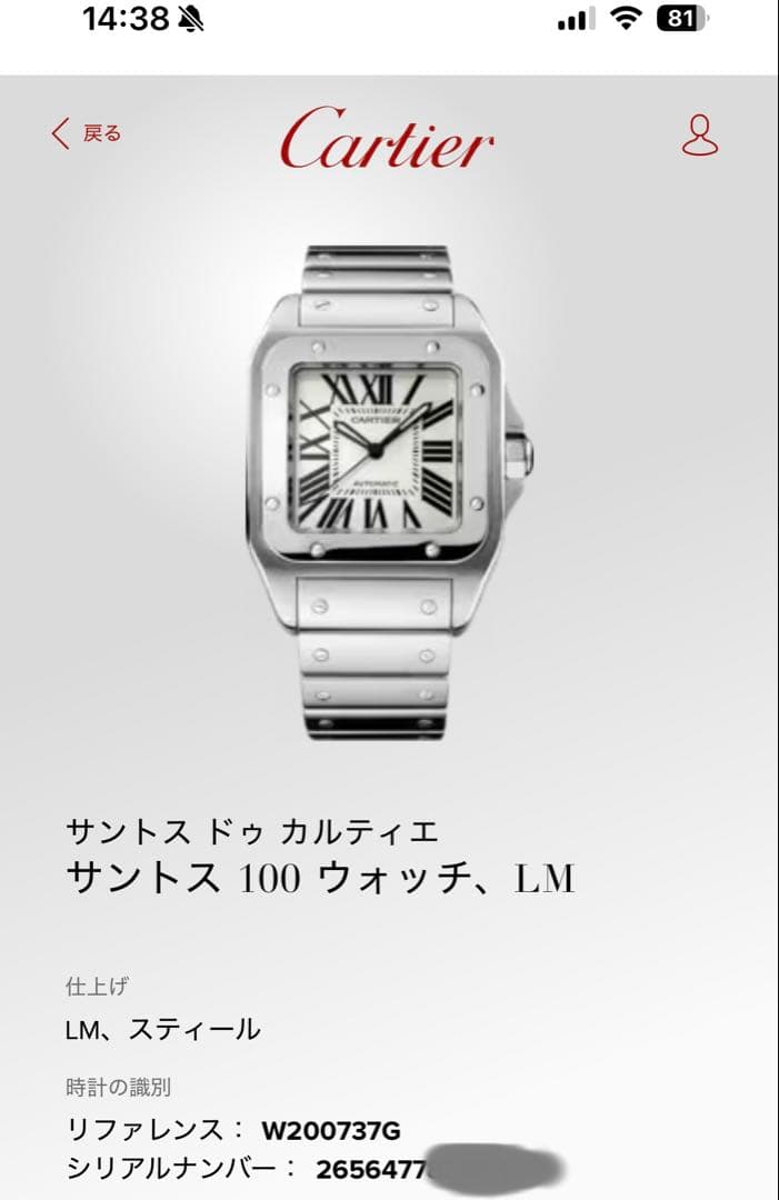 [ヨヨヨ]カルティエ Cartier サントスLM W200737G