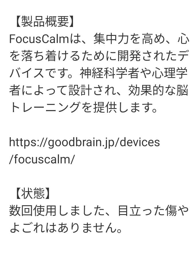 FocusCalm 脳トレーニングデバイス★話題の人気商品☆健脳生活☆集中力向上