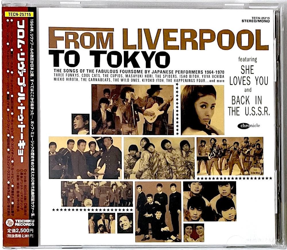 新品未開封 廃盤 CD フロム・リヴァプール・トゥ・トーキョー