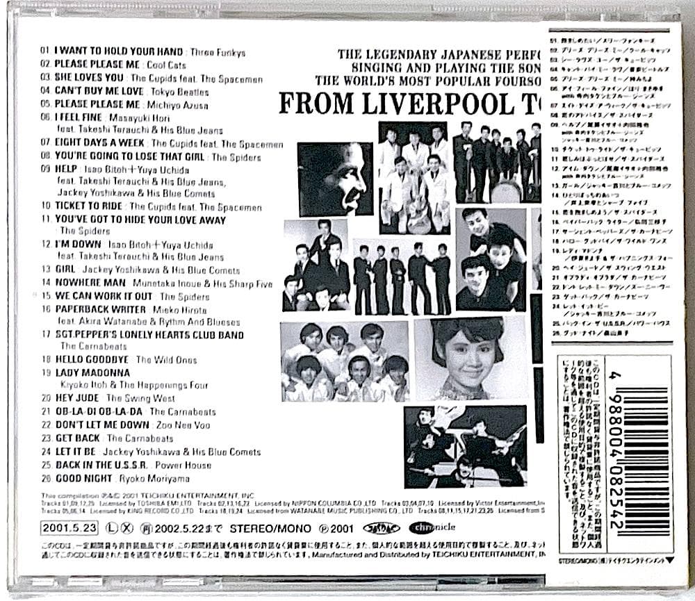 新品未開封 廃盤 CD フロム・リヴァプール・トゥ・トーキョー