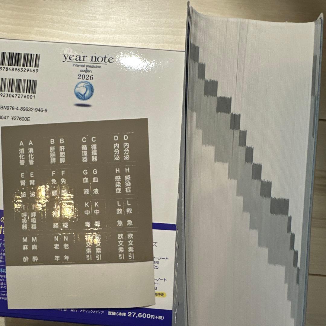 year note 2026 内科・外科 第35版　ほぼ新品