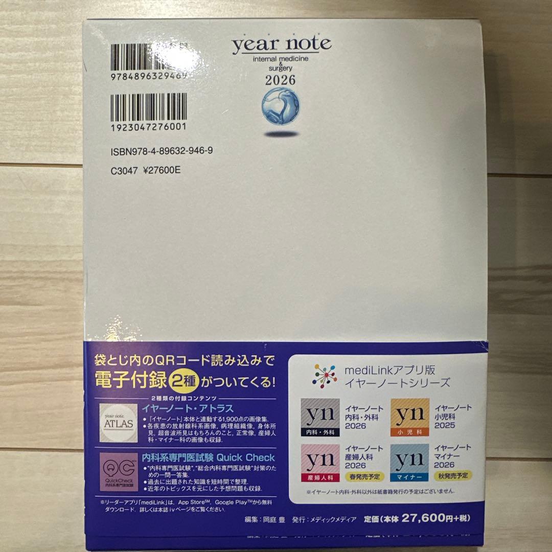 year note 2026 内科・外科 第35版　ほぼ新品