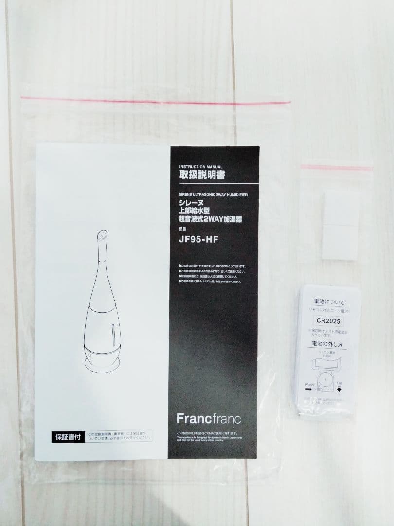 フランフラン シレーヌ ホワイト 上部給水型超音波式2WAY加湿器　美品