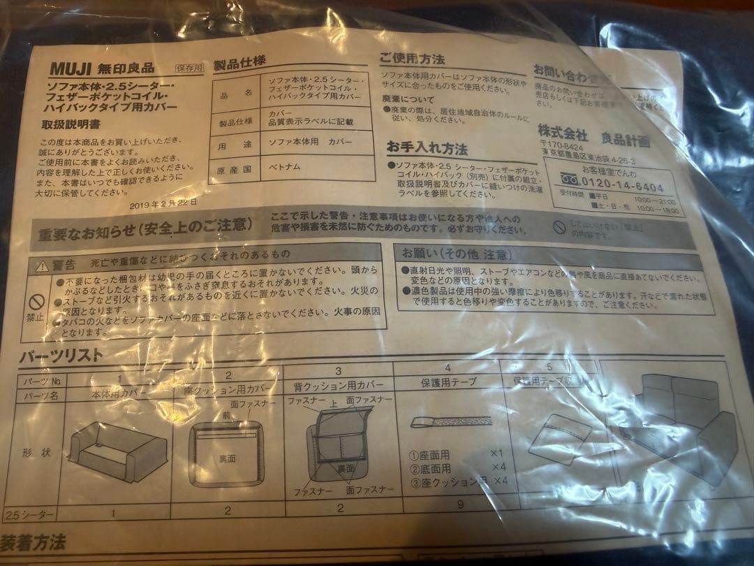 ラスト１完売品【新品】MUJI 2.5シーター用 ソファカバー 無印良品