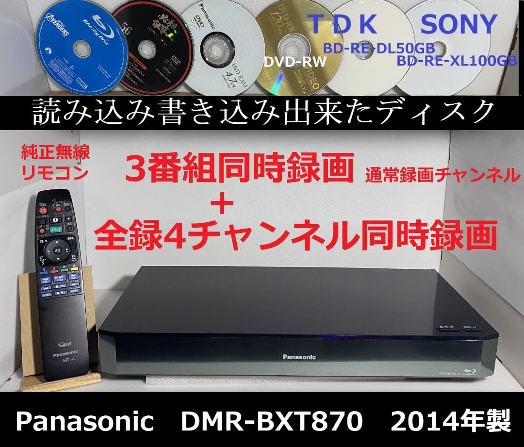 Panasonic DMR-BXT870 3TB　7チャンネル同時録画OK