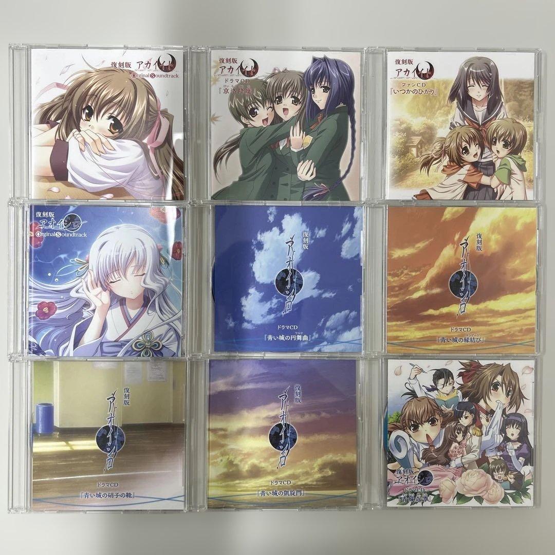 アカイイト&アオイシロ HDリマスター 特別版 SWITCH