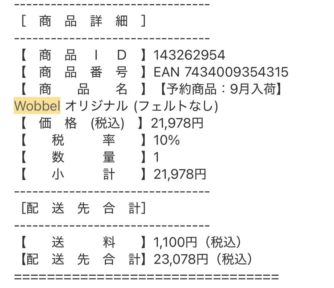 Wobbel オリジナル　バランスボード フェルト無しタイプ