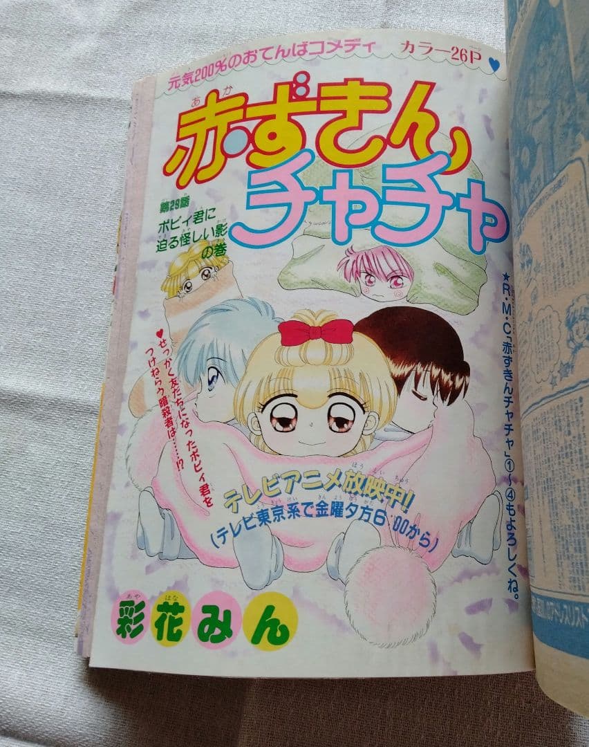 りぼん1995年ちびまる子ちゃん単行本未収録