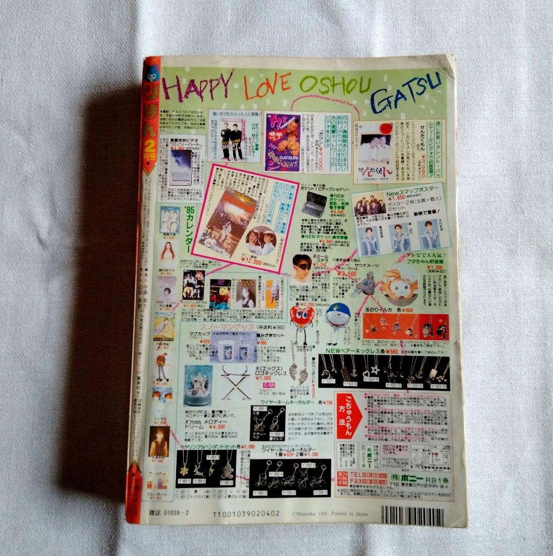 りぼん1995年ちびまる子ちゃん単行本未収録