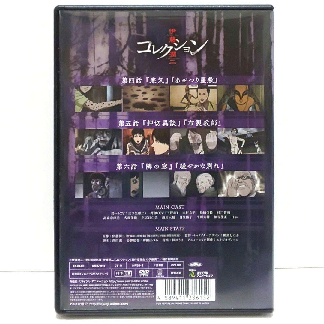伊藤潤二 コレクション DVD 全巻 セット アニメ オムニバス ホラー