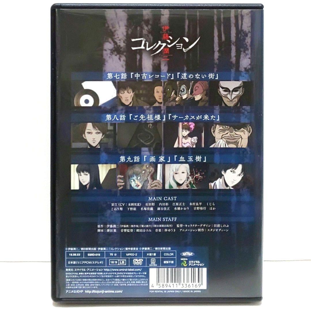 伊藤潤二 コレクション DVD 全巻 セット アニメ オムニバス ホラー