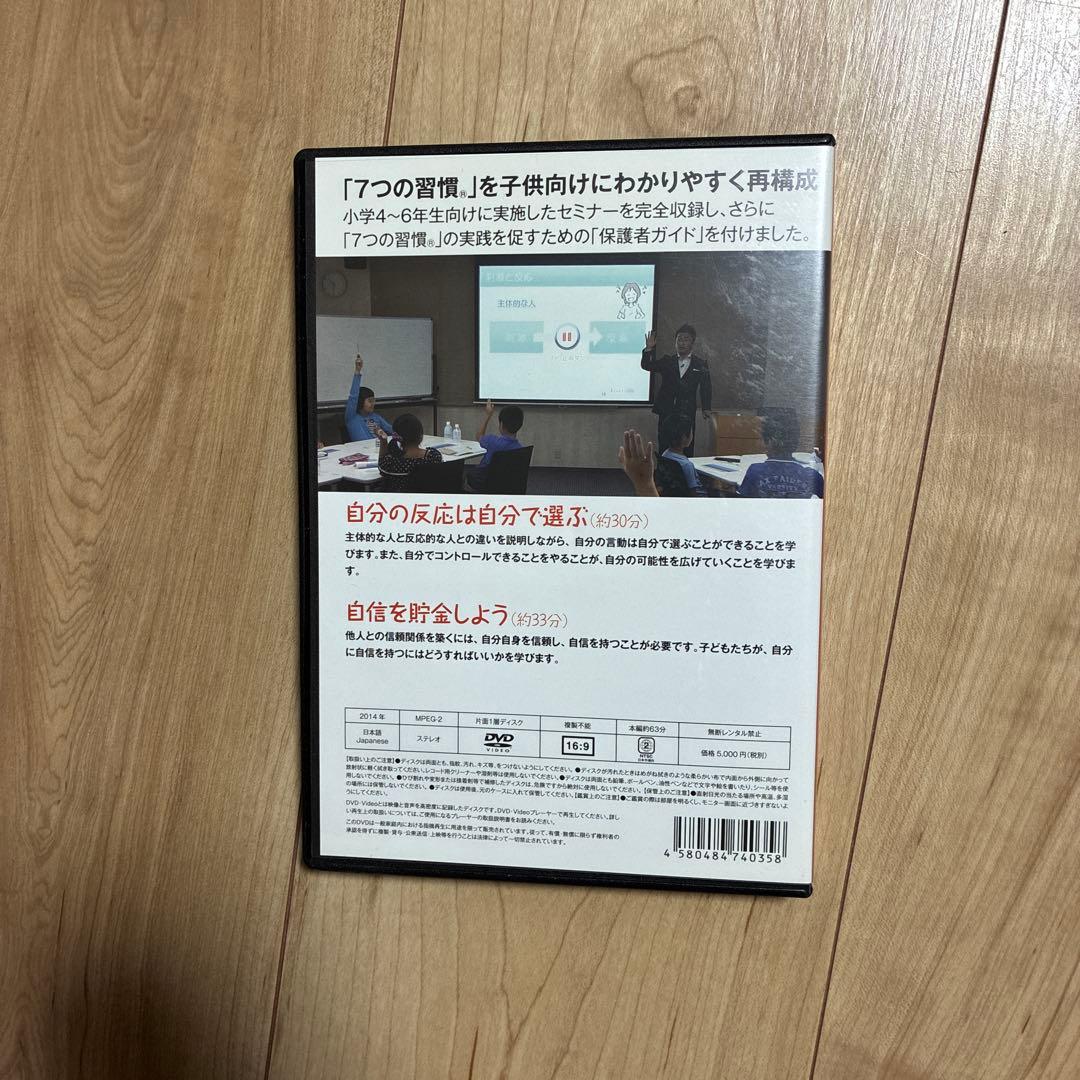 7つの習慣 セミナーDVD 全4巻
