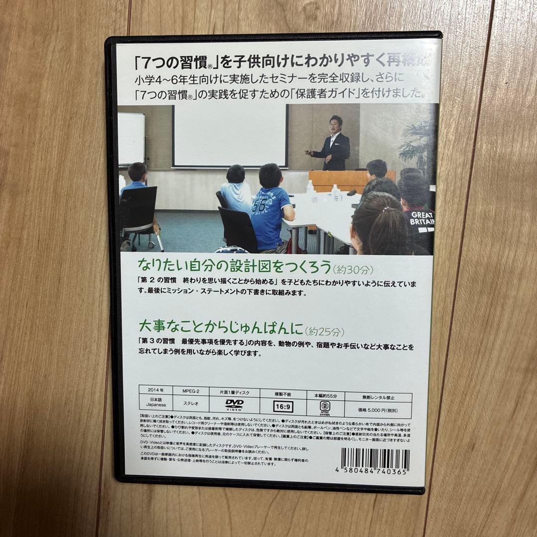 7つの習慣 セミナーDVD 全4巻